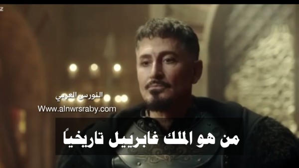 من هو غابرييل ابن جوسلين الكونت غابرييل في مسلسل صلاح الدين الأيوبي التركي الملك غابرييل تاريخياً غابرييل ويكيبيديا