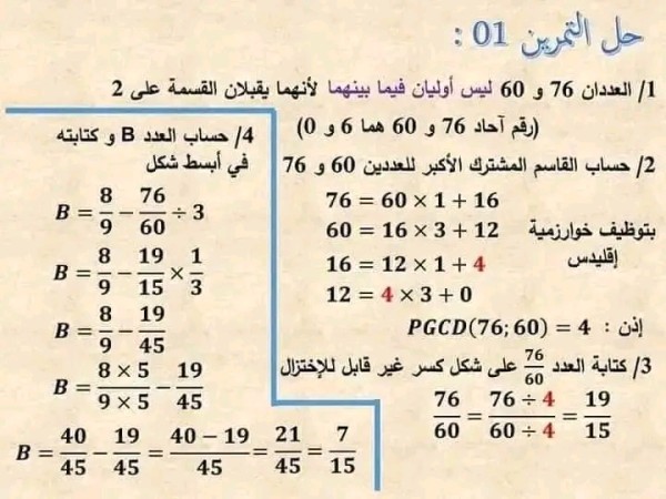 فروض واختبارات الفصل الاول في مادة الرياضيات للسنة الرابعة 4 متوسط مع التصحيح، الفرض الأول رياضيات الفصل الأول مع التصحيح 2023 الثلاثي الأولى