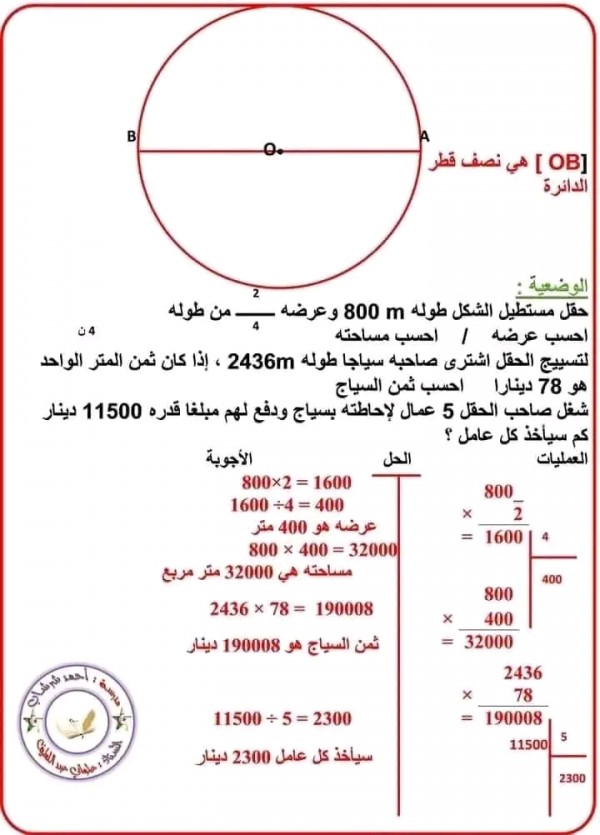 اختبارات السنة الخامسة ابتدائي الفصل الثالث لجميع المواد مع الحل 2023 2024 في مادة الرياضيات