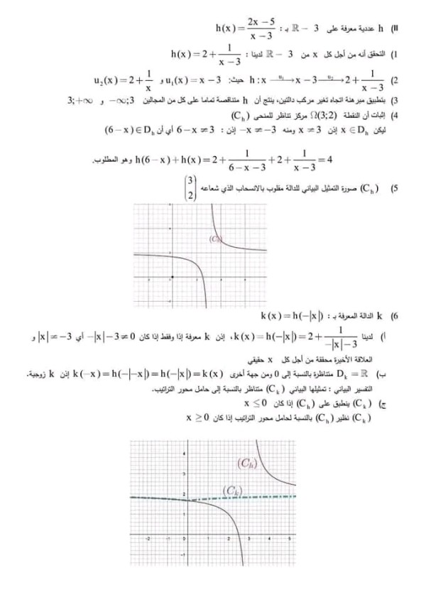 الفرض الأول في مادة الرياضيات مع الحل سنة 2 ثانوي تقني رياضي و رياضيات