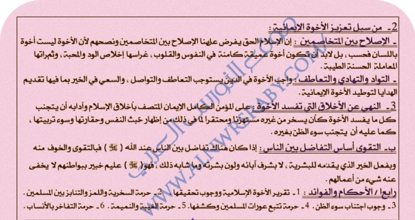 ملخص تحضير درس من أخلاق القرآن الكريم سورة الحجرات من الآية 10 إلى 13 السنة الأولى 1 ثانوي جذع مشترك علوم إسلامية