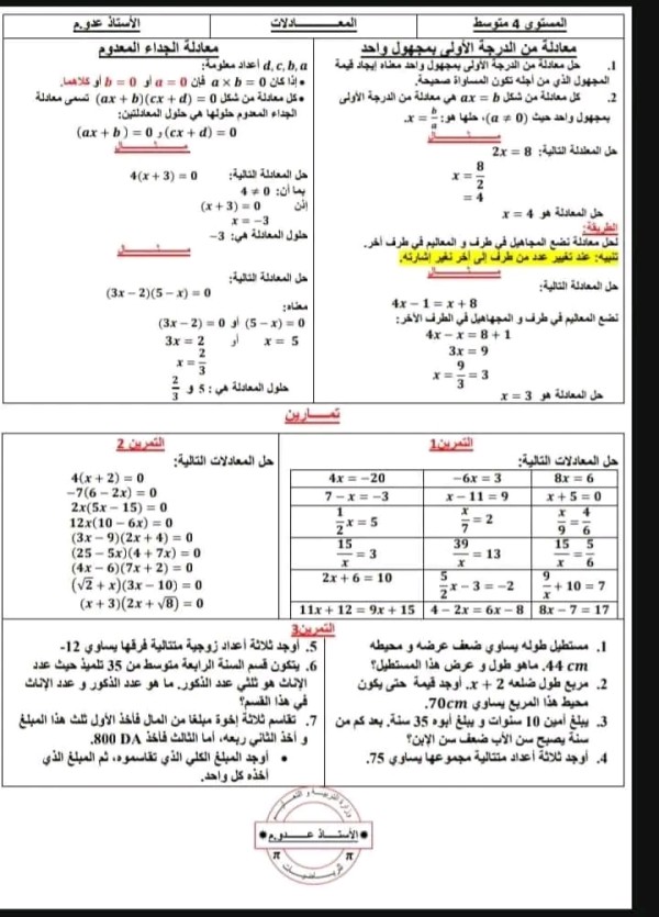 ملخص مقطع الحساب الحرفي مرفقة بالتمارين رياضيات سنة رابعة متوسط الفصل الثاني درس الحساب الحرفي pdf تمارين مع بالحل الحساب الحرفي تمارين 4 متوسط