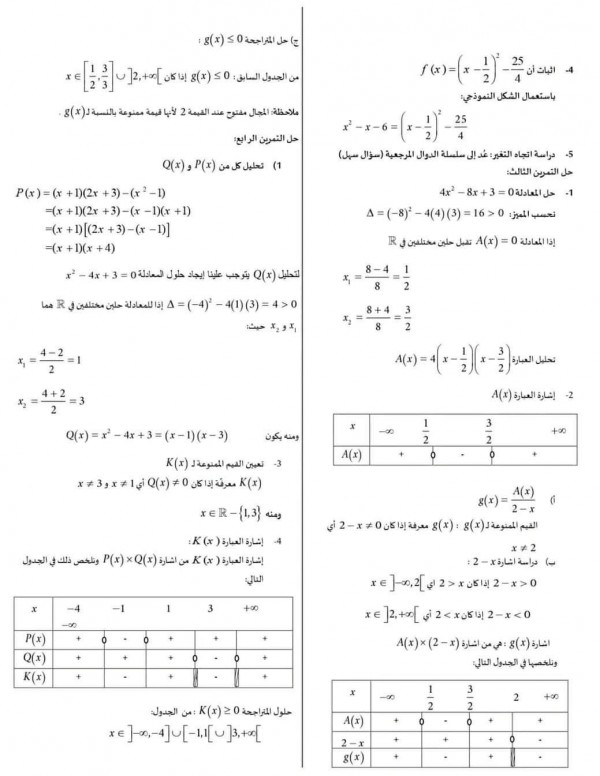 سلسلة تمارين العبارات الجبرية أولى ثانوي pdf مع الحل سلسلة تمارين العبارات الجبرية رياضيات أولى جذع مشترك علوم وتكنولوجيا