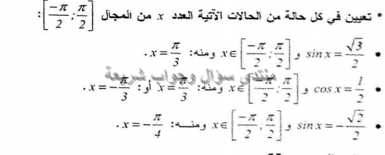 حل تمرين 54 ص 110 رياضيات سنة اولى 1 ثانوي