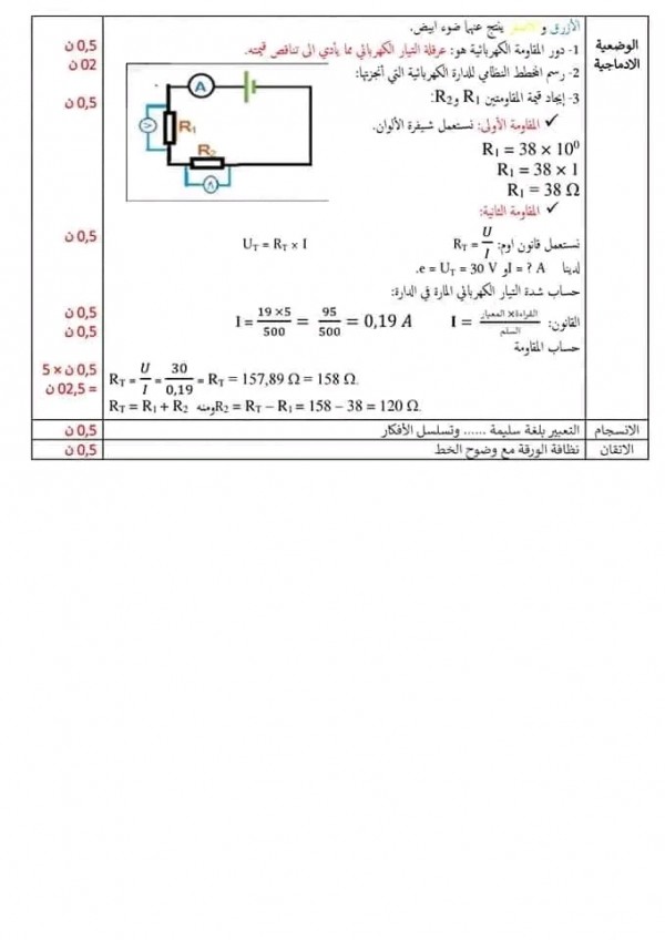 اختبارات استدراكية في مادة الفيزياء للسنة الثالثة 3 متوسط مع الحل 2023 2024 pdf