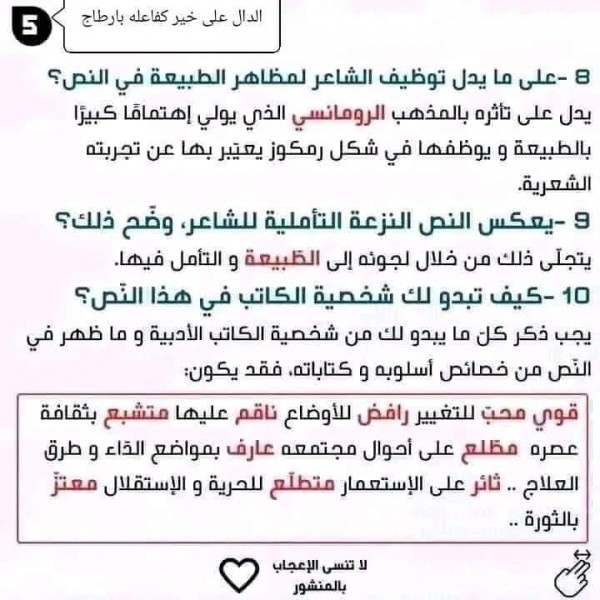 ملخص حل أسئلة البناء الفكري بكالوريا جميع الشعب الأدبية و العلمية أسئلة وأجوبة