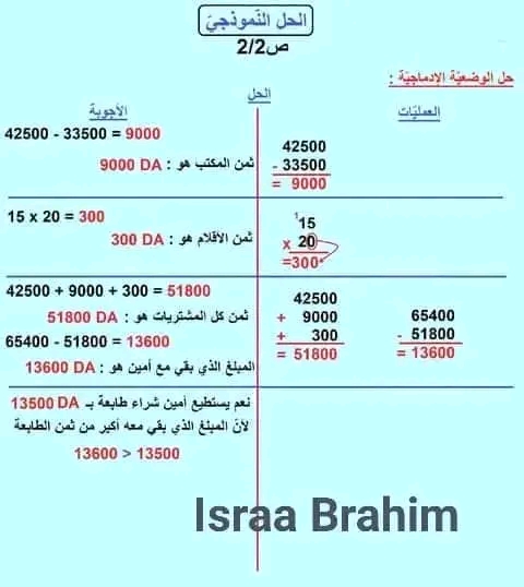 نماذج اختبارات محلولة في الرياضيات للسنة الخامسة ابتدائي الفصل الأول 2023