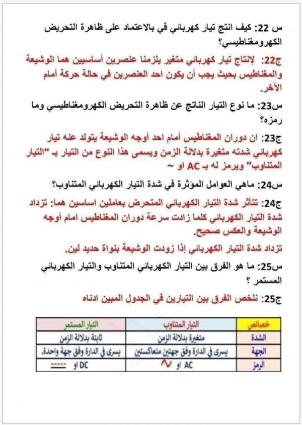 أسئلة وأجوبة في الفيزياء سنة رابعة 4 متوسط تمارين محلولة في العلوم الفيزيائية pdf