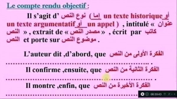 كيفية تلخيص نص في الفرنسية باك 2024   شرح طريقة تلخيص نص في الفرنسية بطريقة Compte rendu مشروحين بالعربية.