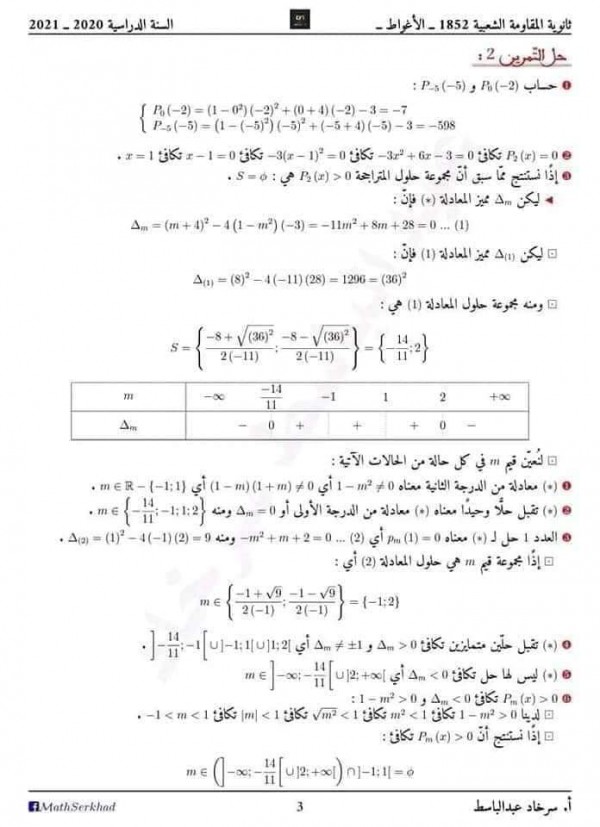 سلسلة تمارين العبارات الجبرية أولى ثانوي pdf مع الحل سلسلة تمارين العبارات الجبرية رياضيات أولى جذع مشترك علوم وتكنولوجيا