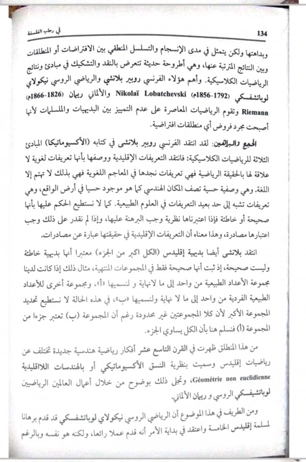 مقالة اليقين الرياضي (مقالة مهمة للشعب العلمية )     من كتاب الهدى باك 2024 هل تعدد الانساق في الرياضيات يقلل من قيمتها