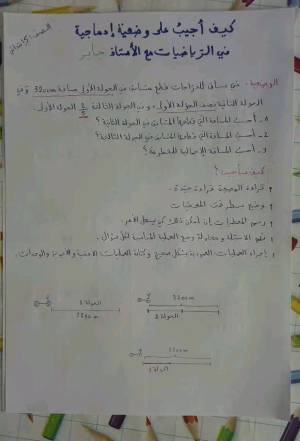 كيف أجيب على وضعية إدماجية في الرياضيات سنة الخامسة ابتدائي