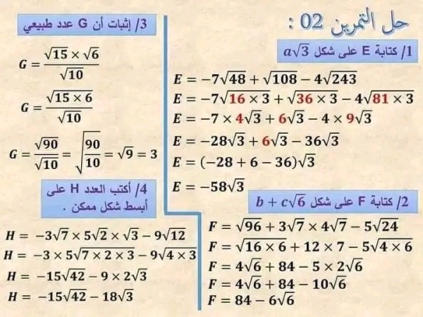 فروض واختبارات الفصل الاول في مادة الرياضيات للسنة الرابعة 4 متوسط مع التصحيح، الفرض الأول رياضيات الفصل الأول مع التصحيح 2023 الثلاثي الأولى