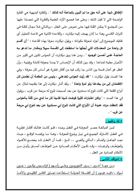 مقالة جدلية هل استطاعت الفلسفة الحديثة تجاوزت الفكر التقليدي بالعقل أم بالتجربة مقالة جدلية حول الفلسفة الحديثة 2 ثانوي