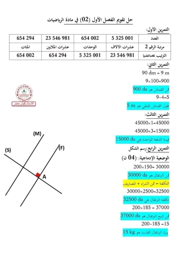 اختبارات الفصل الاول في مادة الرياضيات السنة الخامسة ابتدائي مع الحلول 2023 2024   اختبارات السنة الخامسة ابتدائي الفصل الأول