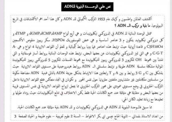 نصوص علمية حول وحدة الكائنات الحية السنة الثانية علوم تجريبية  نص علمي عن الوحدة البنيوية ARNm