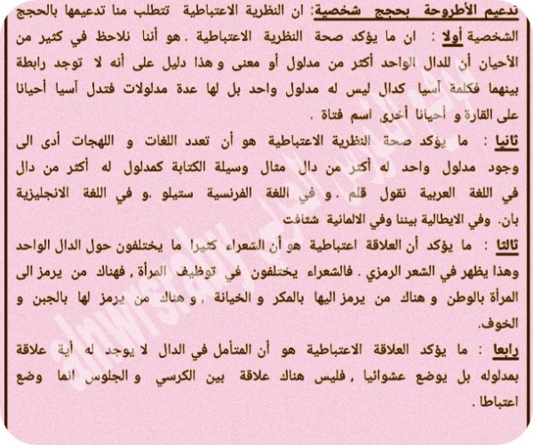 مقالة الدال والمدلول إستقصاء بالوضع. 2023 قيل العلاقة بين الدال والمدلول اعتباطية دافع عن هذه الأطروحة