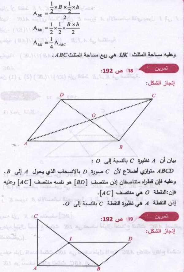 حل تمارين ص 192 رياضيات 3 متوسط حل تمرين 17 18 19 20 21 22  مقطع الانسحاب من كتاب الرياضيات ثالثة متوسط