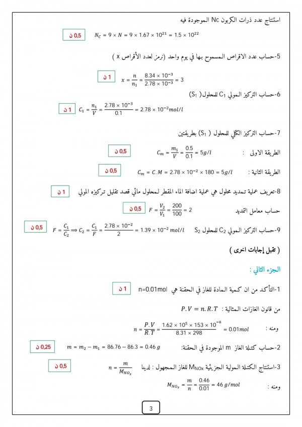 اختبار الفصل الثاني في مادة العلوم الفيزيائية والتكنولوجيا سنة أولى ثانوي مع الحل اختبارات السنة الأولى ثانوي 2023 2024 جذع مشترك