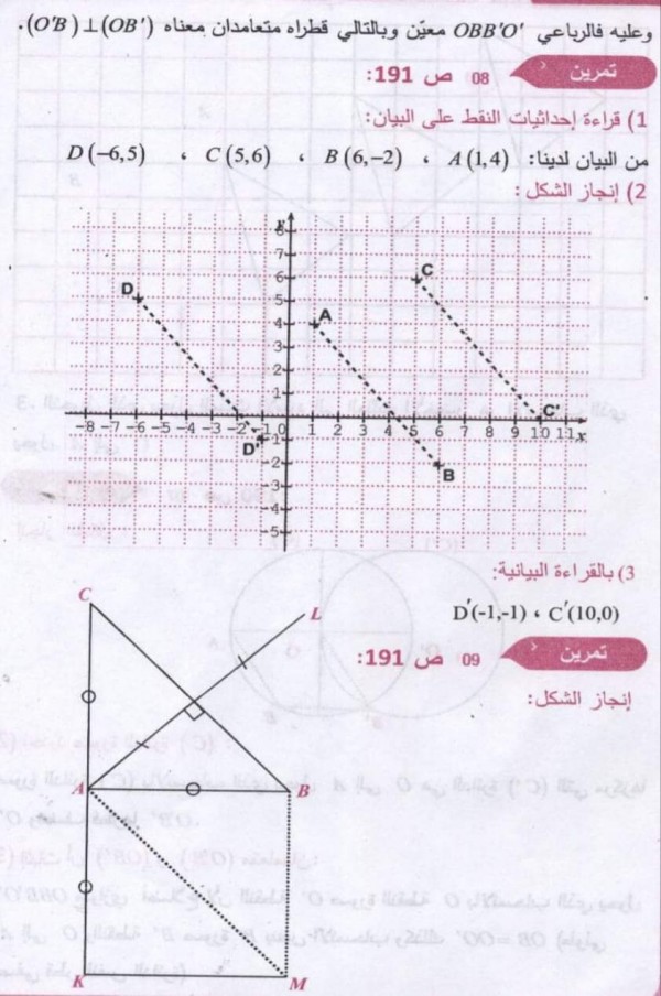 حل تمارين ص 191 رياضيات 3 متوسط حل تمرين  8 9 10 11مقطع الانسحاب من كتاب الرياضيات ثالثة متوسط