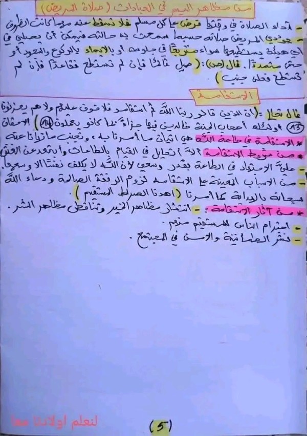 ملخصات دروس التربية الإسلامية للسنة الخامسة ابتدائي الفصل الدراسي الثاني كرم عثمان بن عفان