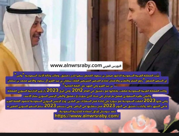 السفير السعودي الدكتور فيصل بن سعود المجفل لدى سوريا 2024 ويكيبيديا   السعوديّة تعيّن سفيرا لدى سورية للمرة الأولى منذ 2012    بعد نحو 12 سنة من إغلاق سفارتها في دمشق السعودية : تعيين فيصل المجفل سفيراً لدى سوريا