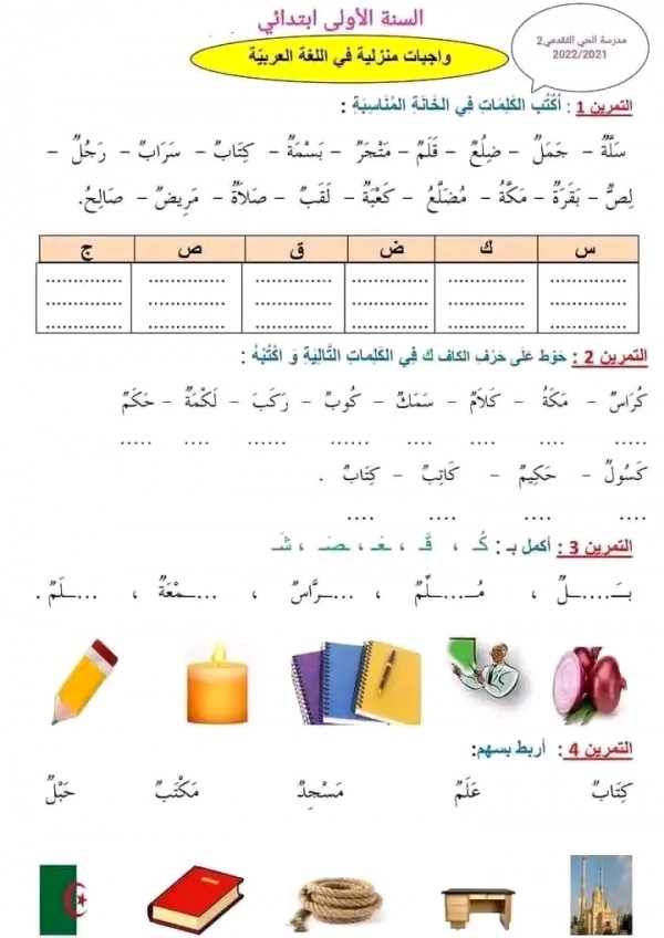 نماذج اختبارات السنة الأولى ابتدائي الفصل الثاني pdf مع الحلول واجب منزلي سنةأولى ابتدائي في مادة  اللغة العربية