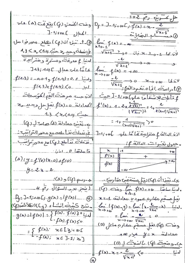 واجب منزلي رقم 1 في مادة الرياضيات مع الحل سنة 3 ثانوي علمي 2023 2024 دراسة دالة كثير حدود مع دالة ناطقة دراسة دالة صماء