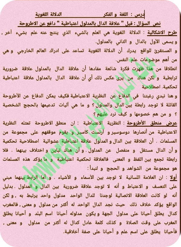 مقالة الدال والمدلول إستقصاء بالوضع. 2023 قيل العلاقة بين الدال والمدلول اعتباطية دافع عن هذه الأطروحة