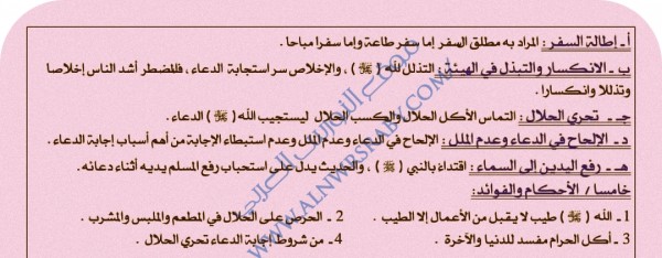 ملخص تحضير درس الكسب الحلال السنة الأولى 1 ثانوي جذع مشترك علوم إسلامية حديث الكسب الحلال