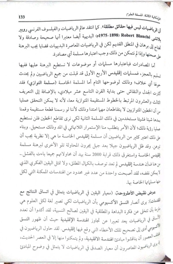 مقالة اليقين الرياضي (مقالة مهمة للشعب العلمية )     من كتاب الهدى باك 2024 هل تعدد الانساق في الرياضيات يقلل من قيمتها