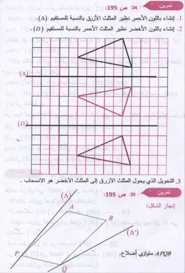 حل تمارين ص 195 رياضيات 3 متوسط حل تمرين 31 32 33 34 35 36 مقطع الانسحاب من كتاب الرياضيات ثالثة متوسط