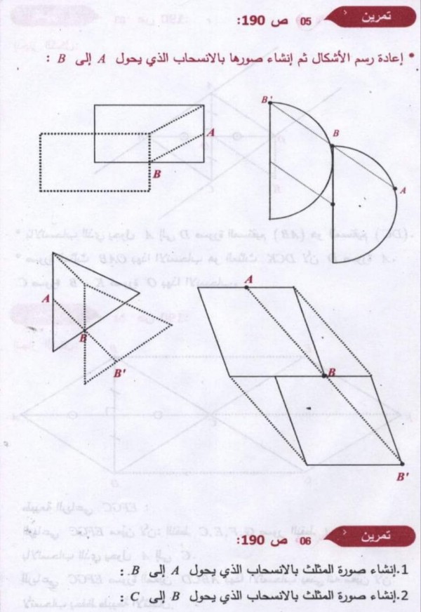 حل تمارين ص 190 رياضيات 3 متوسط حل تمرين 1 2 3 4 5 6 مقطع الانسحاب من كتاب الرياضيات ثالثة متوسط