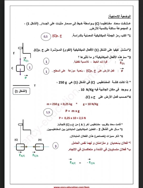 اختبارات السنة الرابعة متوسط في الفيزياء الفصل الثاني مع الحلول 2023 نماذج اختبارات وفروض العلوم الفيزيائية والتكنولوجيا 4 متوسط