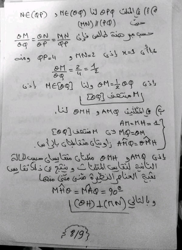 إصلاح موضوع مادة الرياضيات لامتحان ختم شهادة التعليم الأساسي دورة 2024 تونس