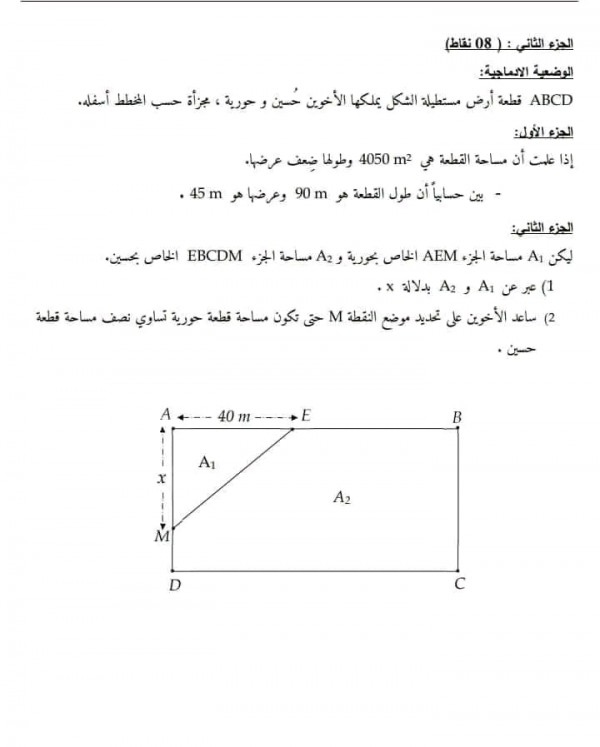 اختبارات السنة الرابعة 4 متوسط في الرياضيات مع الحل الفصل الثاني 2023 إختبار الثلاثي الثاني في الرياضيات 4 متوسط