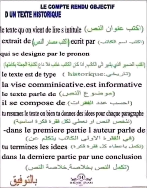 كيفية تلخيص نص في الفرنسية باك 2024   شرح طريقة تلخيص نص في الفرنسية بطريقة Compte rendu مشروحين بالعربية.