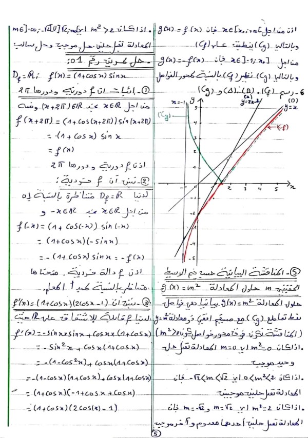 واجب منزلي رقم 1 في مادة الرياضيات مع الحل سنة 3 ثانوي علمي 2023 2024 دراسة دالة كثير حدود مع دالة ناطقة دراسة دالة صماء