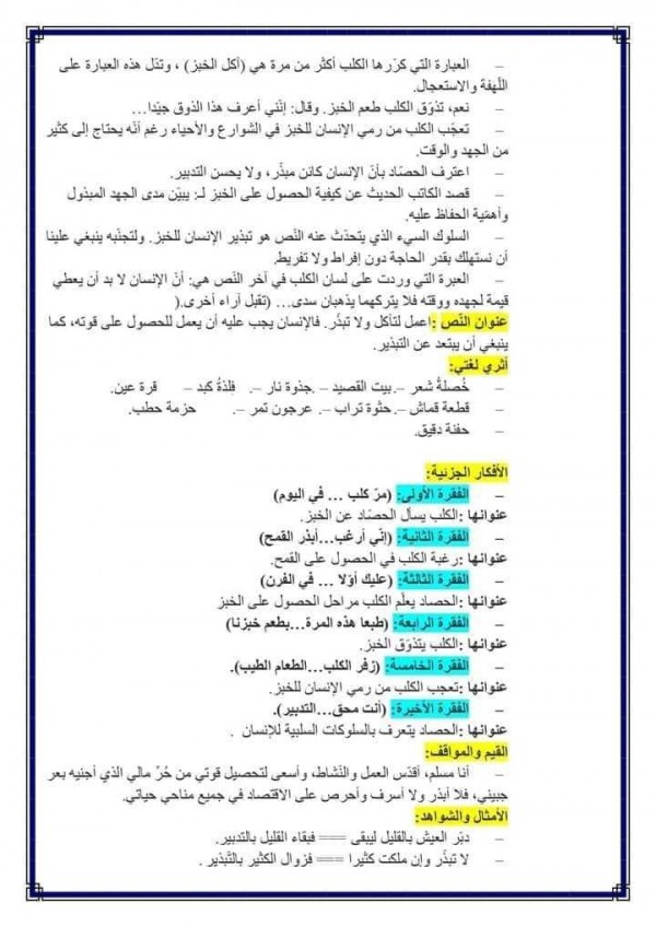 تحضير نص الحصاد والكلب وقطعة الخبز الافكار الاساسية والفكرة العامة PDF تلخيص نص الحصاد والكلب وقطعة الخبز للسنة الخامسة ابتدائي الحصاد والكلب وقطعة الخبز أفكار أساسية وعامة لنص الحصاد والكلب وقطعة الخبز