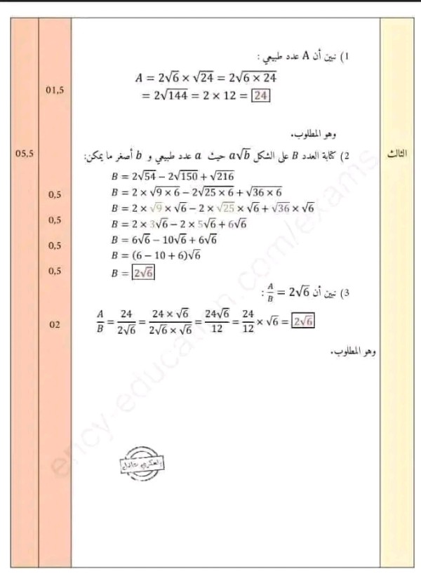 فروض واختبارات الفصل الاول في مادة الرياضيات للسنة الرابعة 4 متوسط مع التصحيح، الفرض الأول رياضيات الفصل الأول مع التصحيح 2023 الثلاثي الأولى