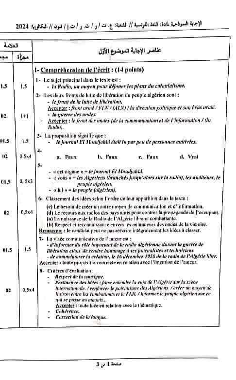 التصحيح الوزاري للغة الفرنسية بكالوريا 2024 الشعب العلمية علوم تجريبية ورياضيات تسيير واقتصاد تقني رياضي