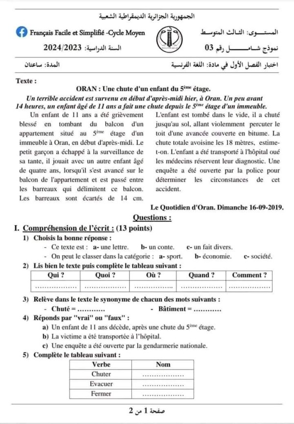 اختبار الفصل الأول في الفرنسية سنة ثالثة متوسط 2023 2024 موضوع امتحان الفصل الأول في الفرنسية السنة الثالثة متوسط مع الحل 2023