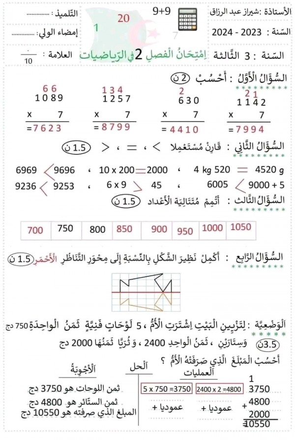 اختبارات السنة الثالثة ابتدائي رياضيات 2023 نماذج اختبارات في الرياضيات الفصل الثاني مرفقة بالحلول pdf