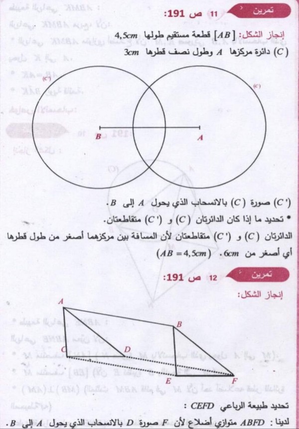 حل تمرين 12 ص 191 رياضيات 3 متوسط         حل تمرين 13 ص 191 رياضيات 3 متوسط         حل تمرين 14 ص 191 رياضيات 3 متوسط