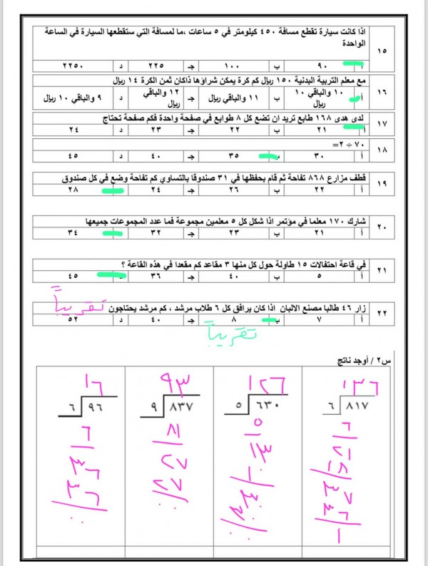 مراجعة الفصل الرابع لمادة الرياضيات الفصل الدراسي الأول للصف الخامس الابتدائي ف 1