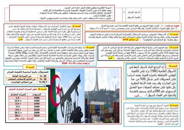 ملخص التحولات الاقتصادية الكبرى 2 ثانوي