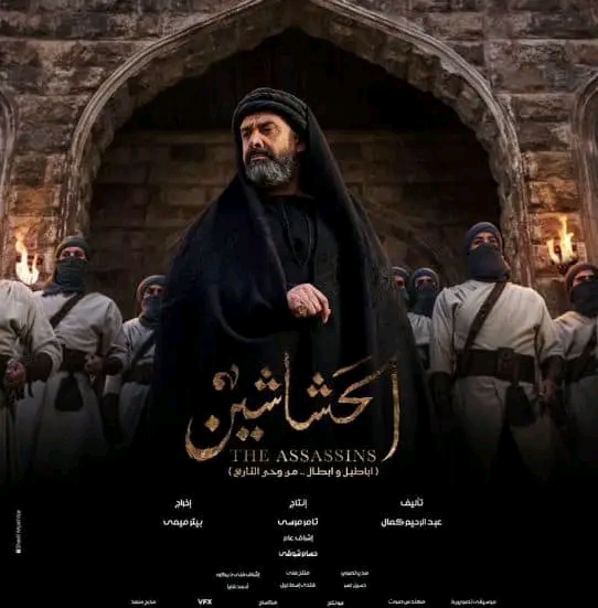 قصة مسلسل الحشاشين أبطال مسلسل الحشاشين بالصور معلومات عن ممثلين طاقم العمل مسلسل الحشاشين ويكيبيديا رمضان 2024