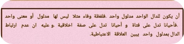 مقالة الدال والمدلول إستقصاء بالوضع. 2023 قيل العلاقة بين الدال والمدلول اعتباطية دافع عن هذه الأطروحة