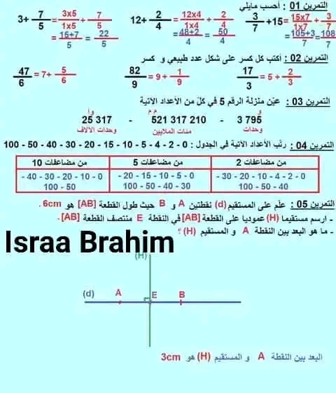 نماذج اختبارات محلولة في الرياضيات للسنة الخامسة ابتدائي الفصل الأول 2023