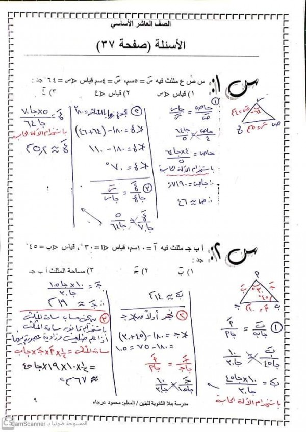 حل اسئلة درس قانون الجيوب تطبيقات حول قانون الجيوب